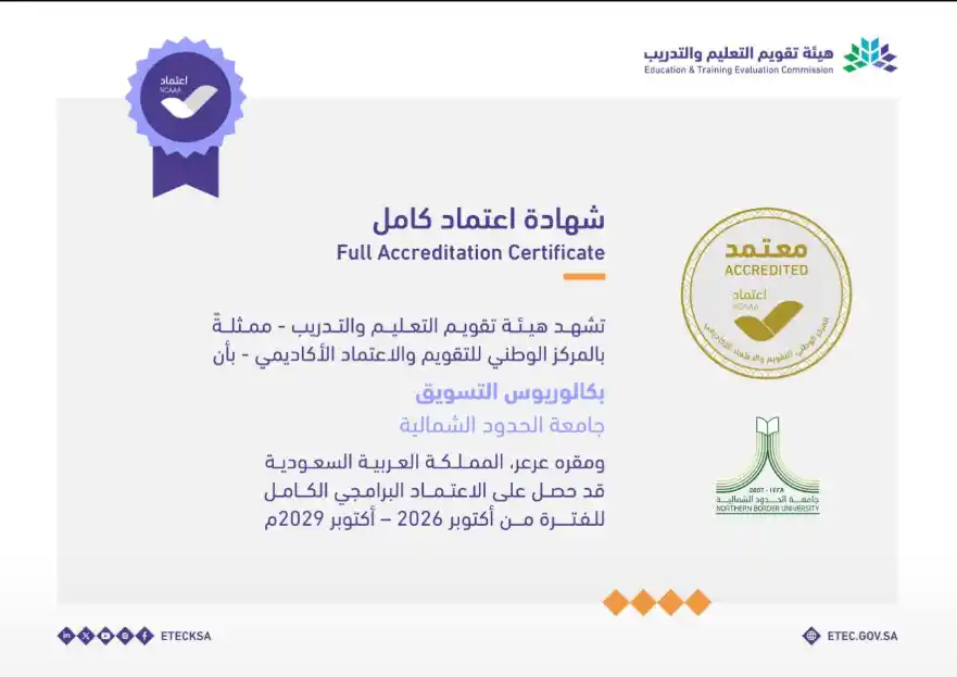 شهادة الاعتماد