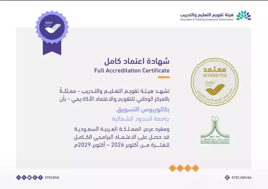 شهادة الاعتماد